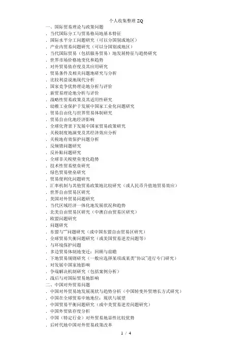 国际贸易专业论文参考题目