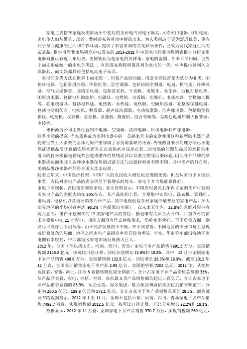 家电行业发展现状