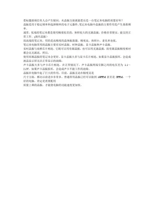教你通过晶振看出一台笔记本电脑的质量