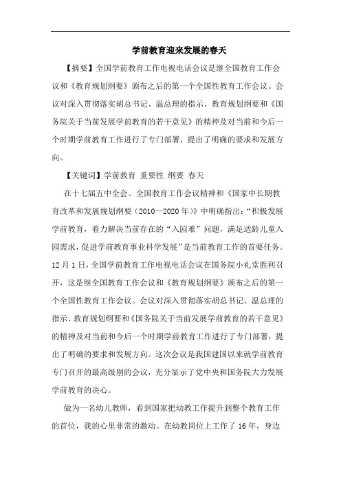 学前教育迎来发展春天论文