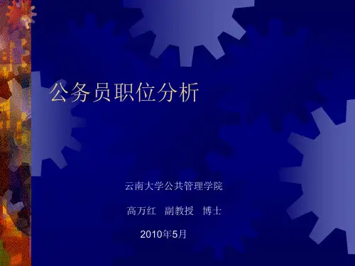 公务员职位分析.ppt