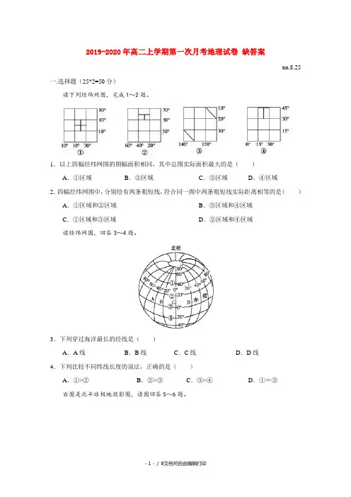 2019-2020年高二上学期第一次月考地理试卷 缺答案