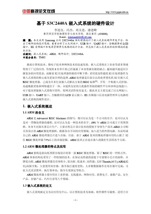基于S3C2440A 嵌入式系统的硬件设计