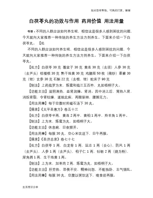 白茯苓丸的功效与作用 药用价值 用法用量