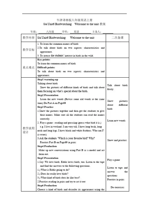 牛津译林版八年级英语上册Unit6 Welcome to the unit教案