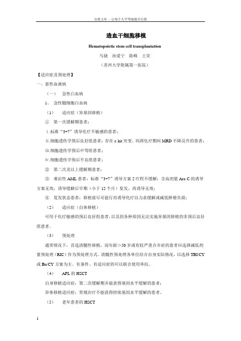 造血干细胞移植 2