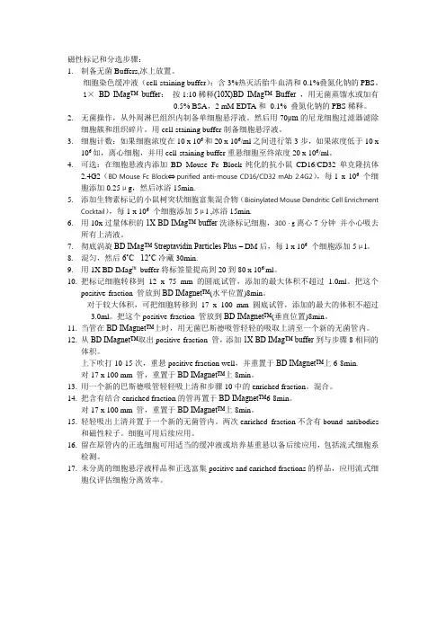 磁珠分选步骤