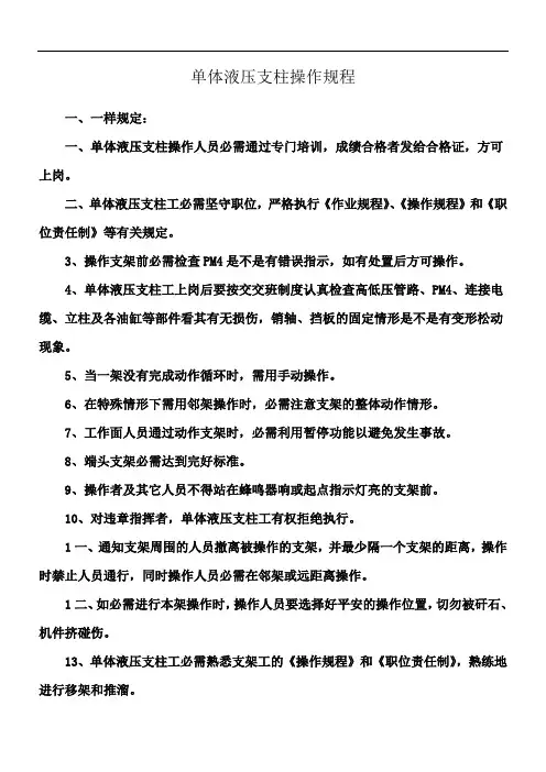 单体液压支柱操作规程