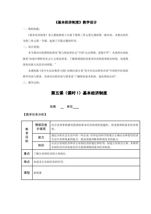 初中道德与法治_《基本经济制度》教学设计学情分析教材分析课后反思