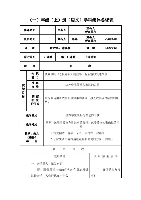 部编版一年级下册语文教案 口语交际：听故事,讲故事