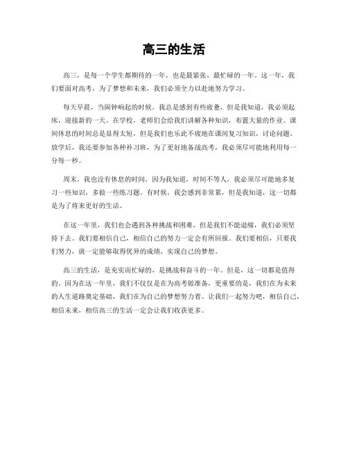 高三的生活