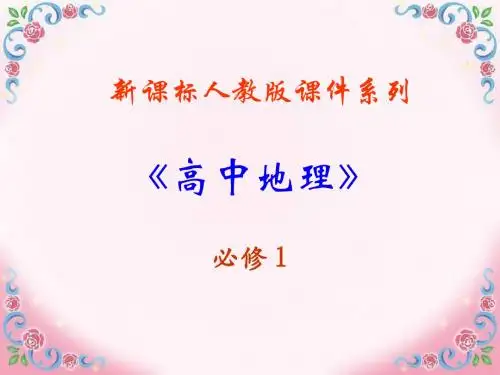 《自然界的水循环》ppt课件