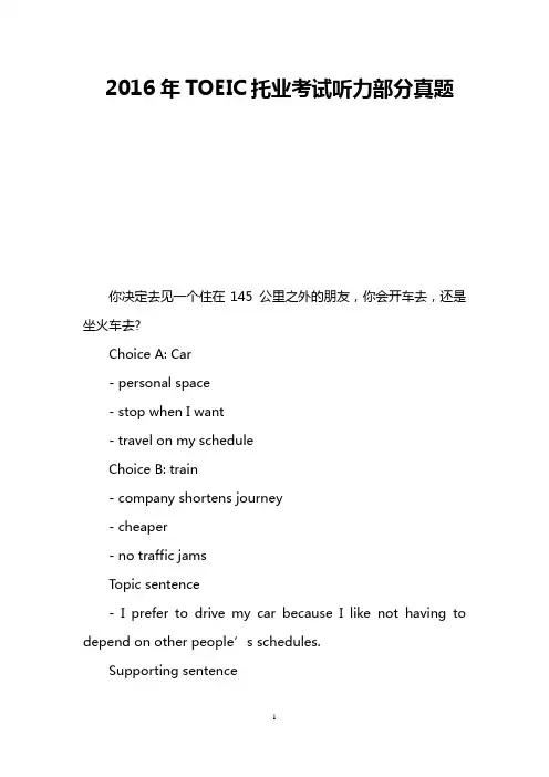 2016年TOEIC托业考试听力部分真题
