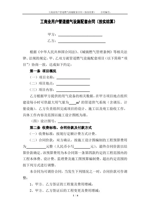 工商业用户燃气设施配套合同(范本)