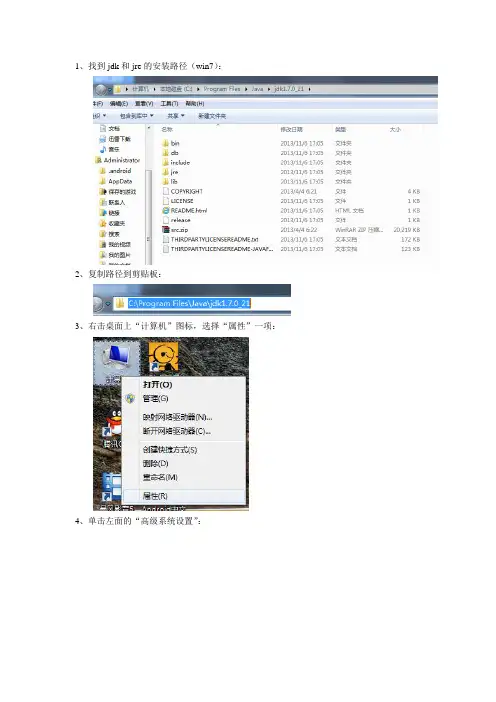 JAVA环境配置