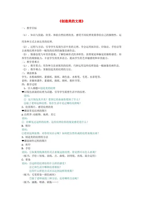 (小学教育)四年级美术下册15创造美的纹理教案2浙美版