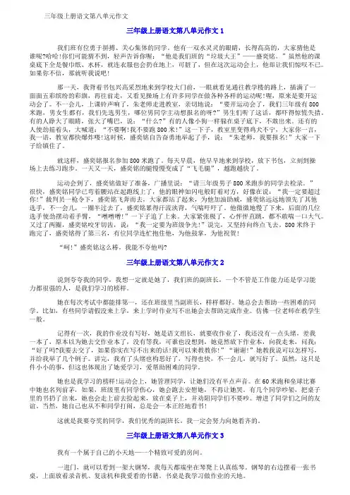 三年级上册语文第八单元作文