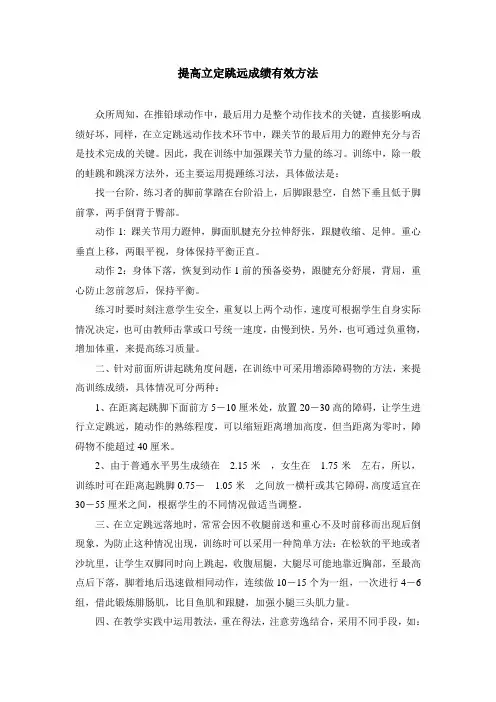提高立定跳远成绩有效方法