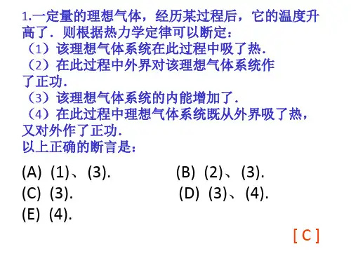热力学习题