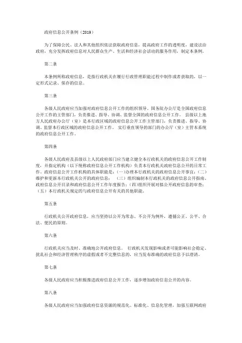 政府信息公开条例(2019)