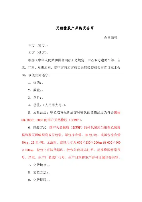 天然橡胶购货合同—采购