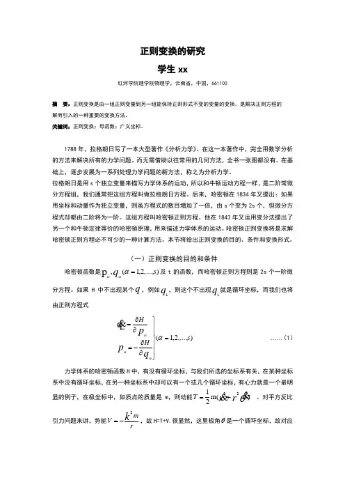 哈密顿正则变换