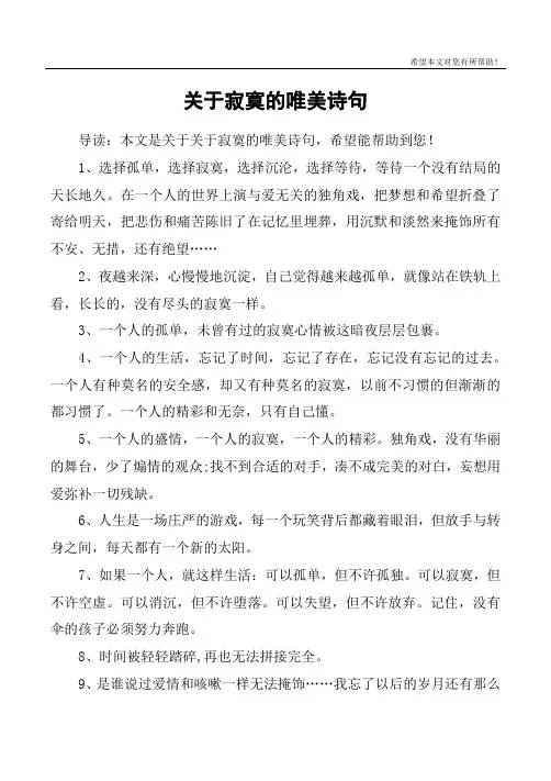 关于寂寞的唯美诗句