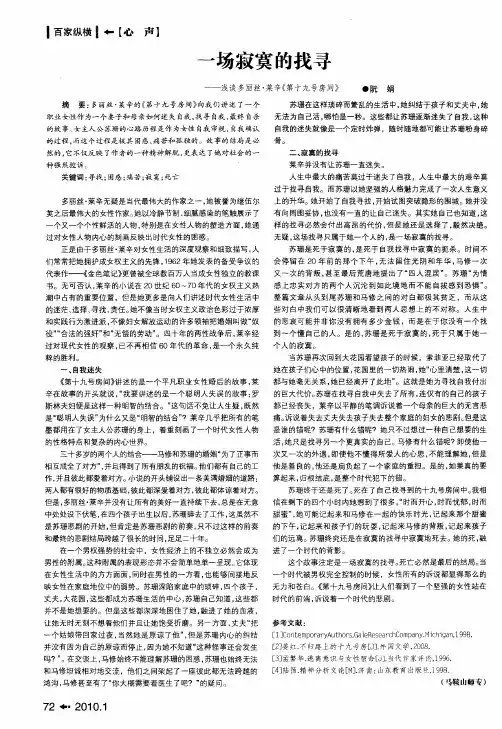 一场寂寞的找寻——浅谈多丽丝·莱辛《第十九号房间》