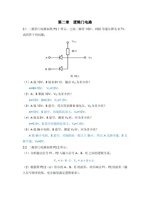 数字电子技术(高吉祥) 课后答案2