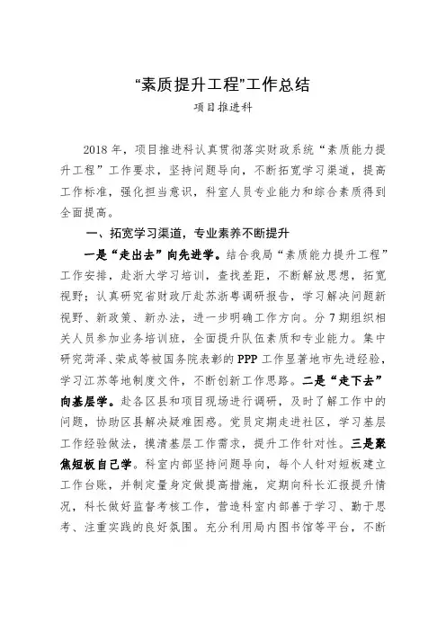 素质提升工程工作总结
