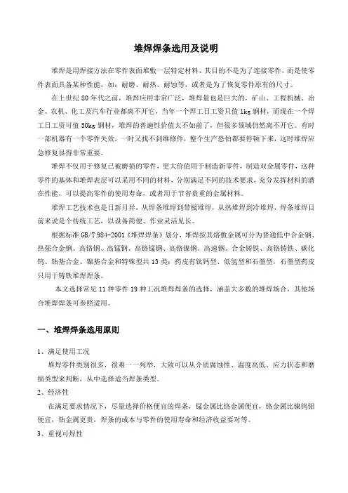堆焊焊条选用及说明