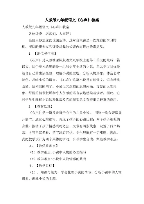 人教版九年级语文《心声》教案