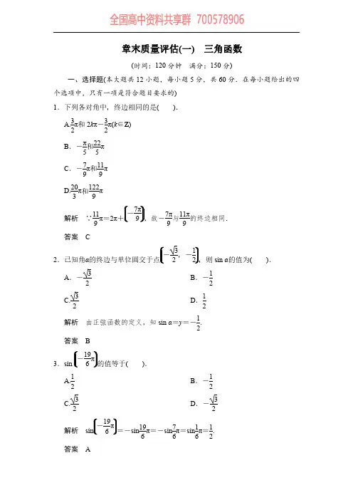 人教A版数学必修四章末质量评估(第1章)试卷及解析
