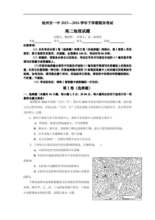 【期末试卷】河北省沧州市2015-2016学年高二下学期期末考试地理试题 Word版(含答案)