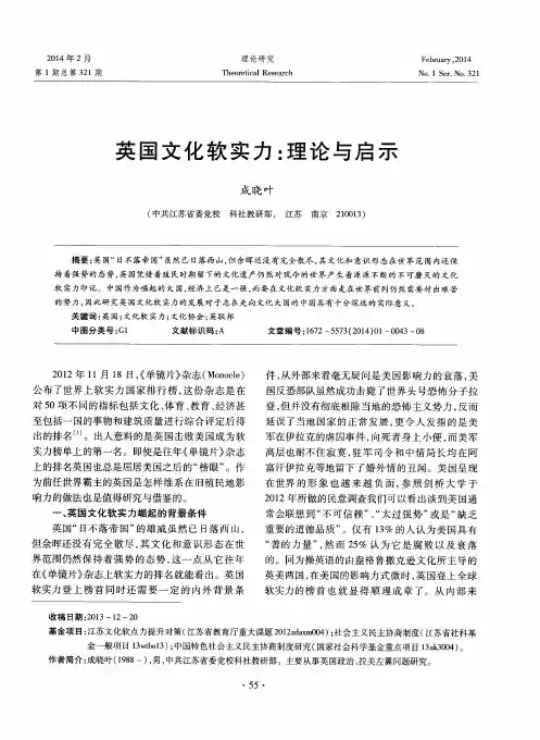 英国文化软实力：理论与启示