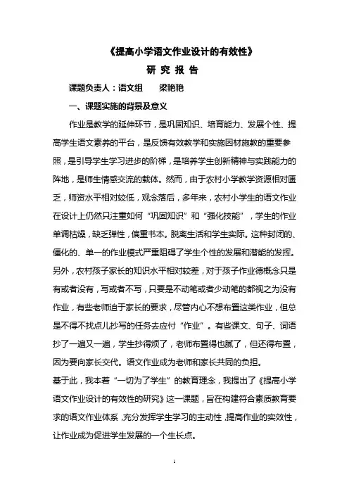 提高小学语文作业设计的有效性