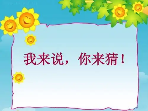 北师大版语文二年级上册第13单元《我是什么》第一课时修改后