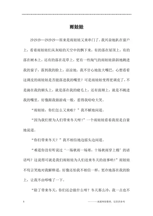 雨娃娃_二年级作文