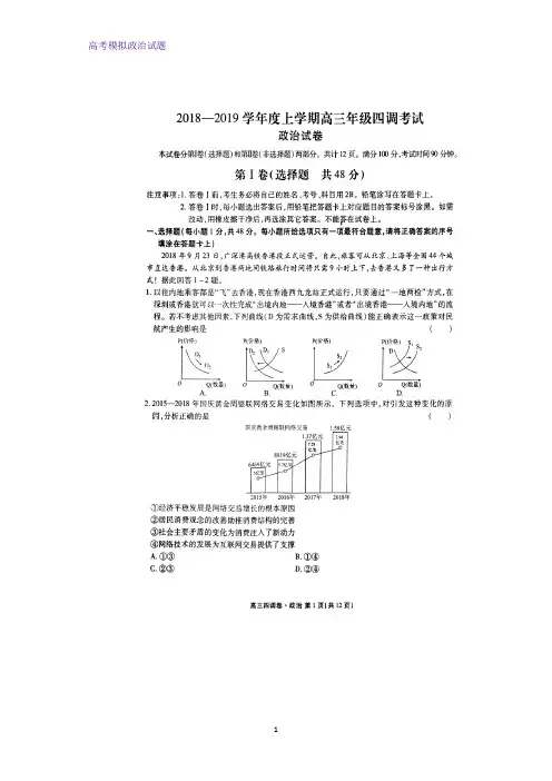 高三政治 河北省衡水中学2019届高三上学期四调考试试题(扫描版)