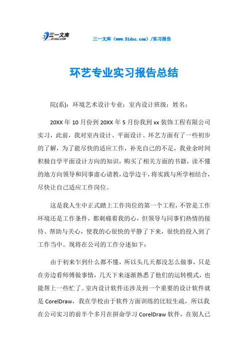 环艺专业实习报告总结