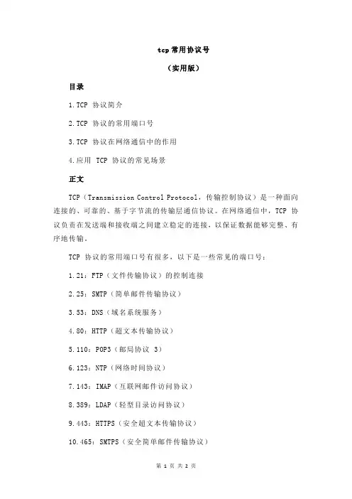 tcp常用协议号