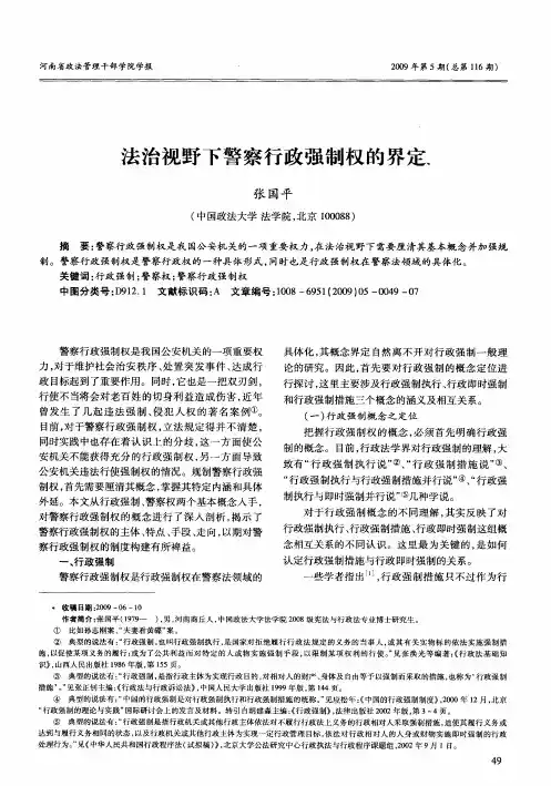 法治视野下警察行政强制权的界定