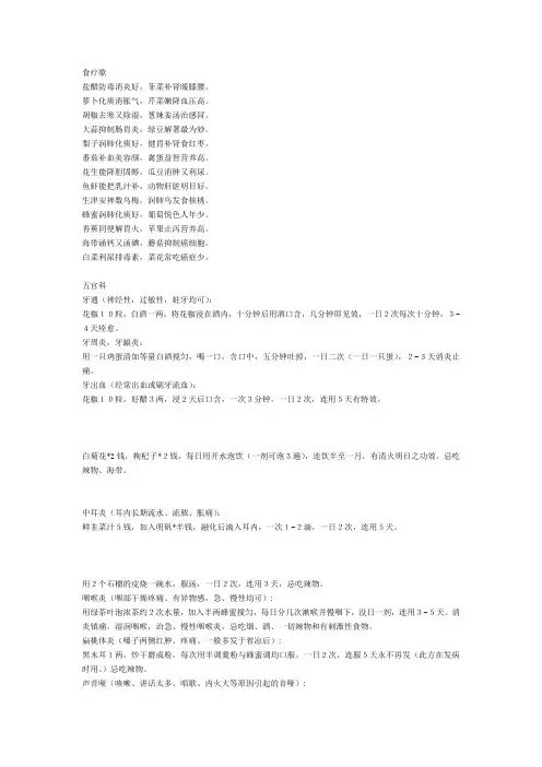 食疗歌 2