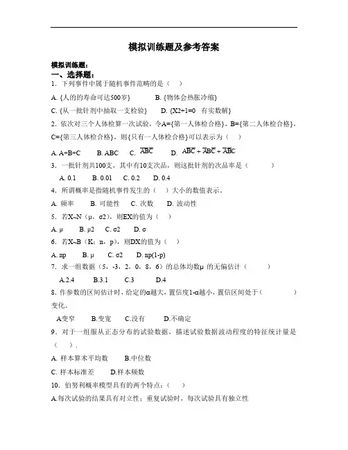 (完整word版)医药数理统计大纲_试题及答案(1)