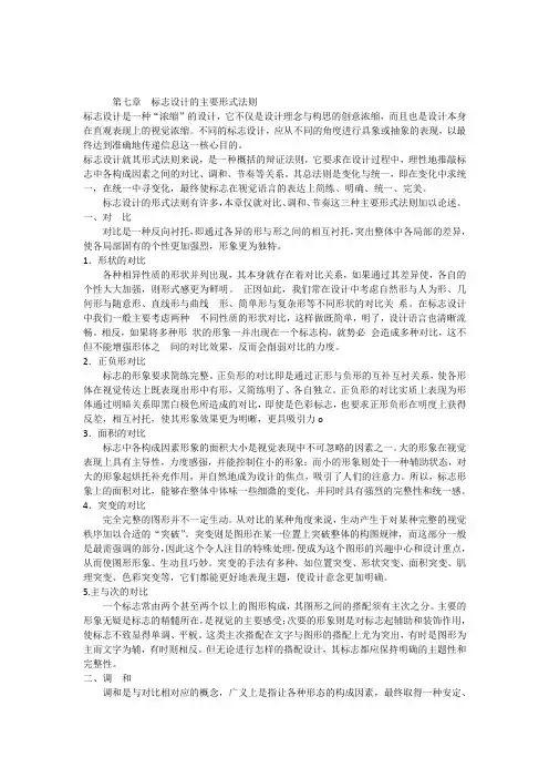 标志设计的主要形式法则