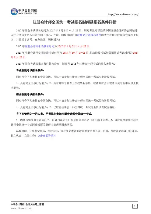 注册会计师全国统一考试报名时间及报名条件详情