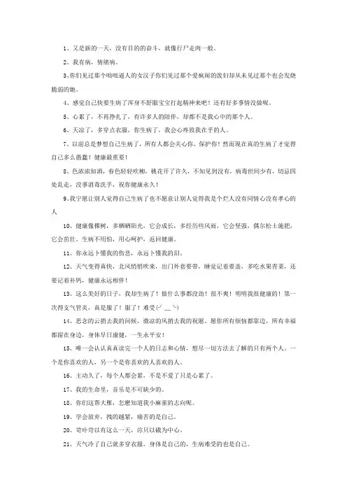 精选生病的感悟经典句子