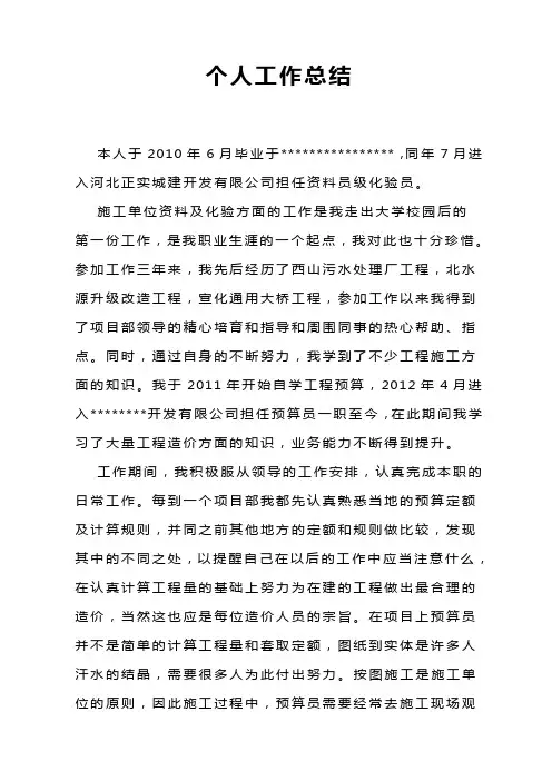 个人工作总结(初级职称)