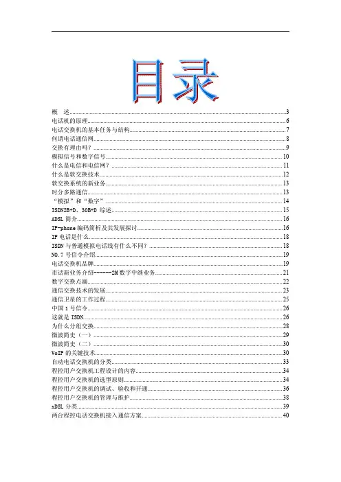 数字程控电话交换机的配置(各种原理图)