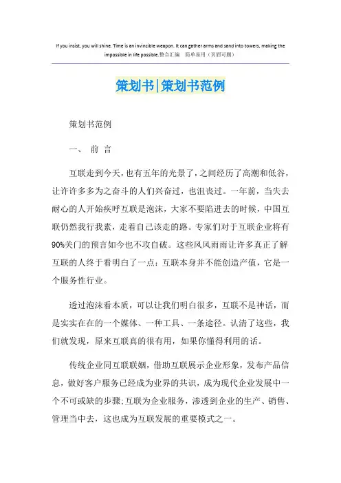 网站策划书-网站策划书范例